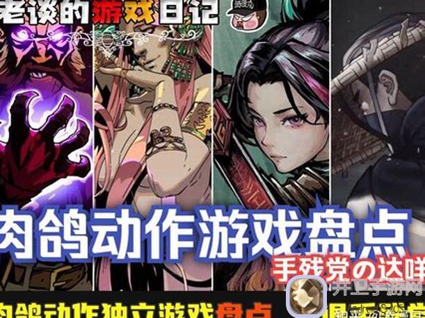 代号肉鸽射击攻略：超详细配合技巧，玩出新高度！