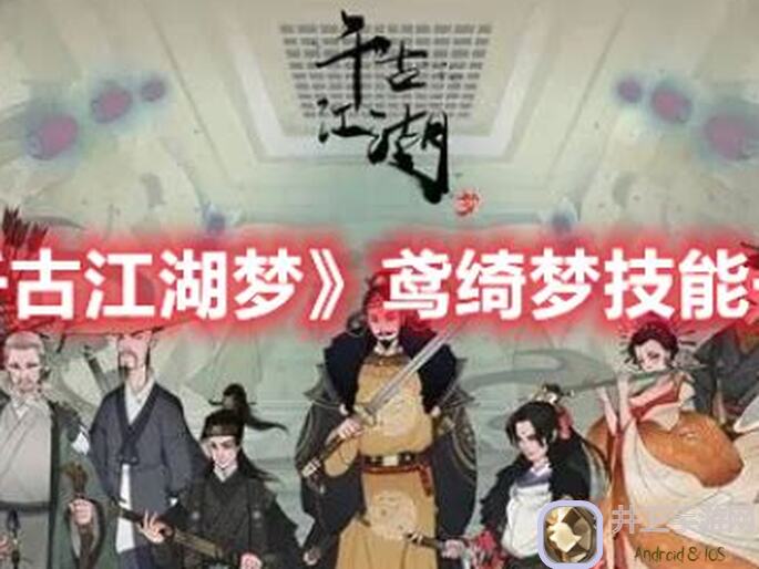 千古江湖梦全攻略：仔细总结了攻略细节，让你的游戏不再卡关！