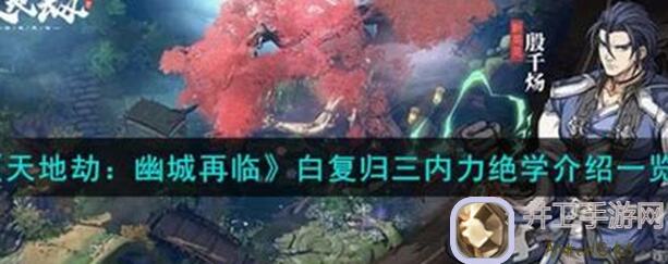 天地劫：幽城再临幽皇厉刹怎么刷池子？ fastest秒懂攻略教你快速通关！