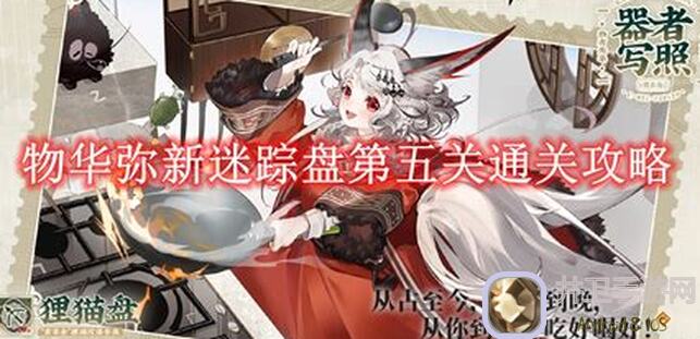 3分钟get物华弥新超全攻略补上还不亏！